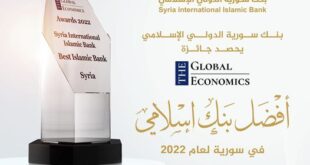 بنك سورية الدولي الإسلامي أفضل بنك إسلامي في سورية لعام 2022